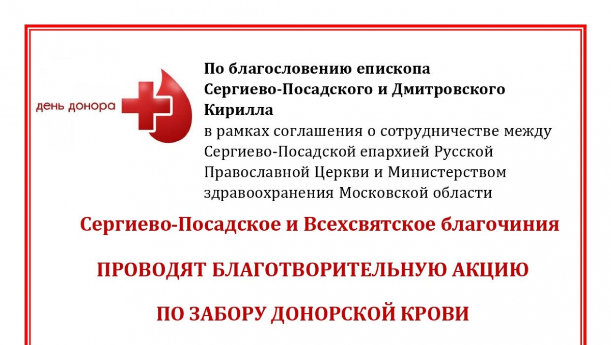 Благотворительная акция по забору донорской крови