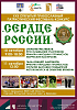 XXII Открытый православный патриотический фестиваль-конкурс «СЕРДЦЕ РОССИИ»